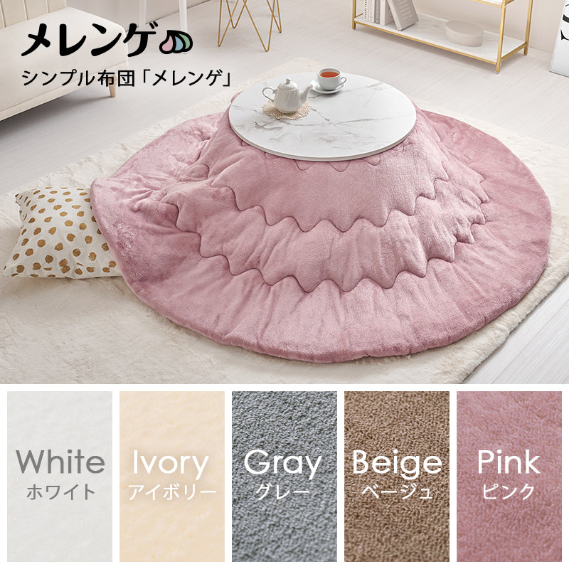 [直径68][単品/セット] 円形こたつ Aina+Luna/moku moku/メレンゲ