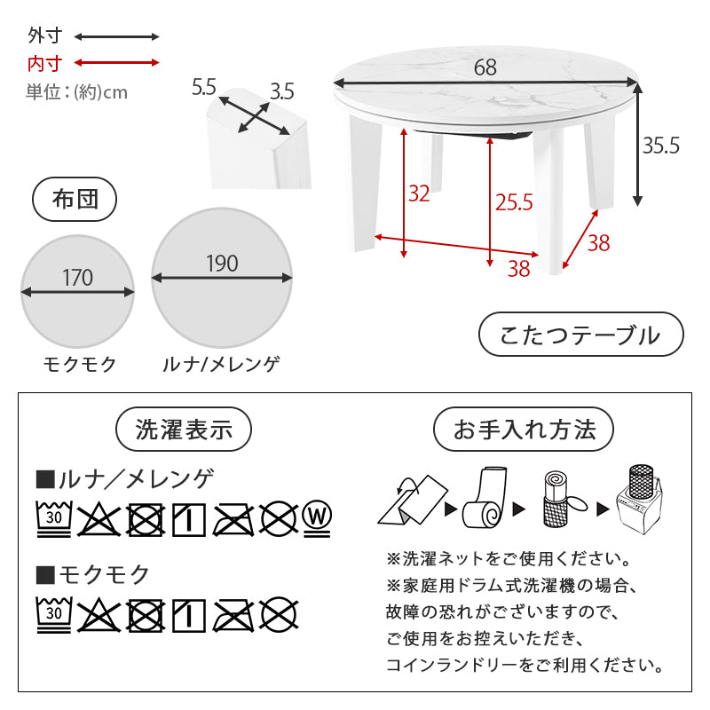 [直径68][単品/セット] 円形こたつ Aina+Luna/moku moku/メレンゲ