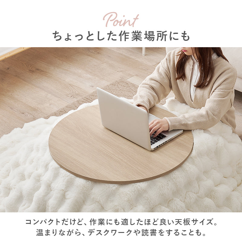 【最終SALE❗️】円形リビングこたつ　GC 23N NA ナチュラル 丸型リビングこたつ | イオンスタイルオンライン 衣料品・暮らし
