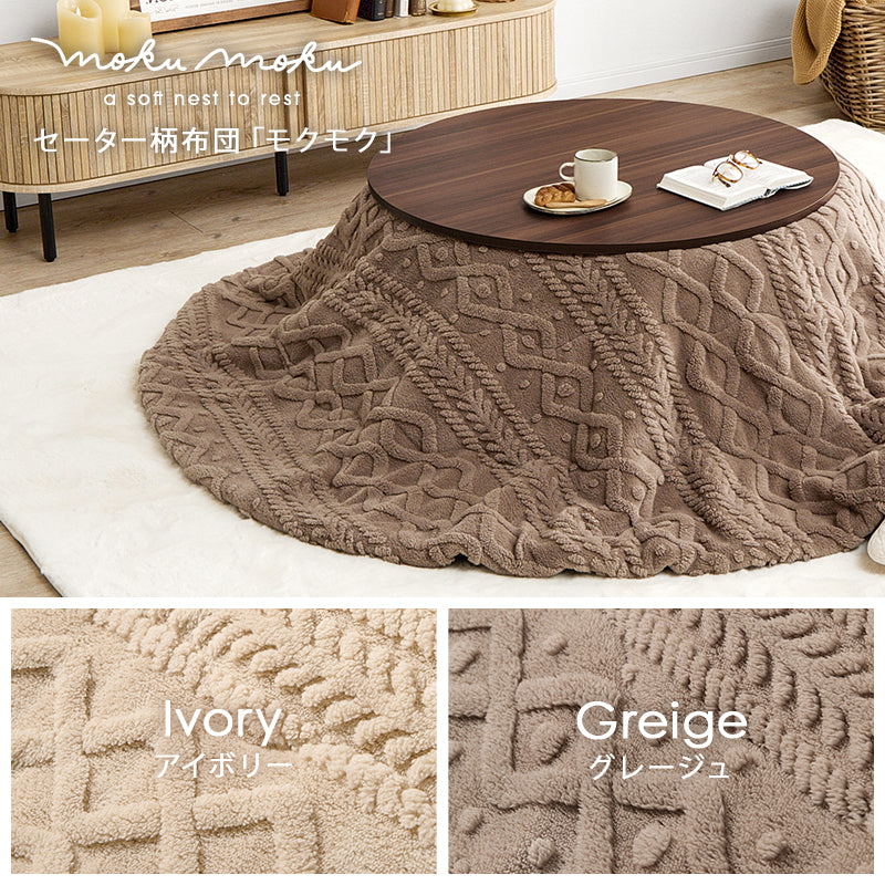 [幅80/105][単品/セット] 楕円形・円形こたつ abel+Luna/moku moku/メレンゲ