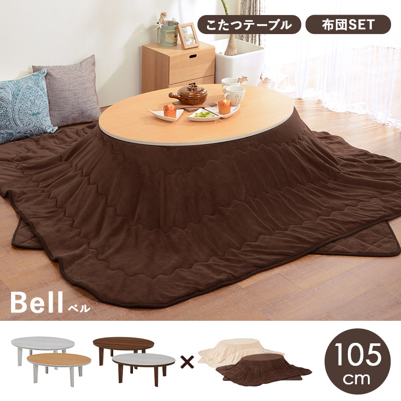 [幅105][単品/セット] 楕円形こたつ Bell