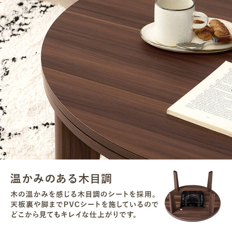 [幅80/105][単品/セット] 楕円形・円形こたつ abel+Luna/moku moku/メレンゲ