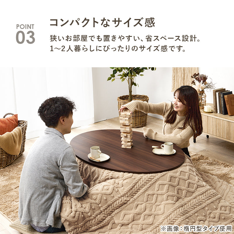 おしゃれと使いやすさを両立！ 楕円形こたつテーブルの魅力 | 幅90