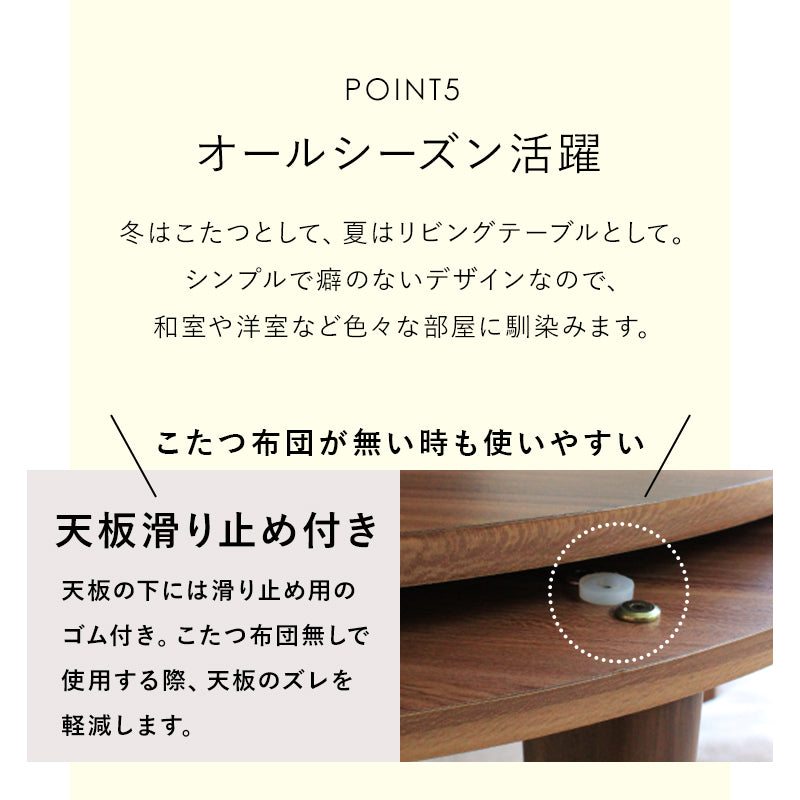 楕円形こたつ [幅105][単品/セット] Bell | おしゃれな家具