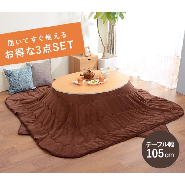 リバーシブル天板 楕円形こたつ3点セット（こたつ 105cm＆こたつ布団 掛け敷きセット）【Bell ベル】こたつ セット おしゃれ 楕円 105 こたつテーブル 机 電気こたつ 丸 こたつ布団セット 家具調こたつ 洋風こたつ 北欧 シンプル 白 ホワイト アイボリー ブラウン ナチュラル