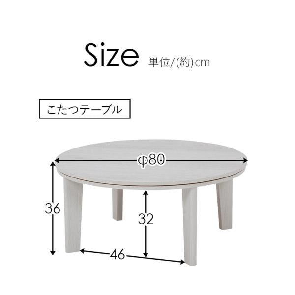 リバーシブル天板 円形こたつ3点セット（こたつ 直径80cm＆こたつ布団 掛け敷きセット）【Bell ベル】こたつ セット おしゃれ 円形 80 こたつテーブル 机 電気こたつ 丸 こたつ布団セット 家具調こたつ 洋風こたつ 北欧 シンプル 白 ホワイト アイボリー ブラウン ナチュラル