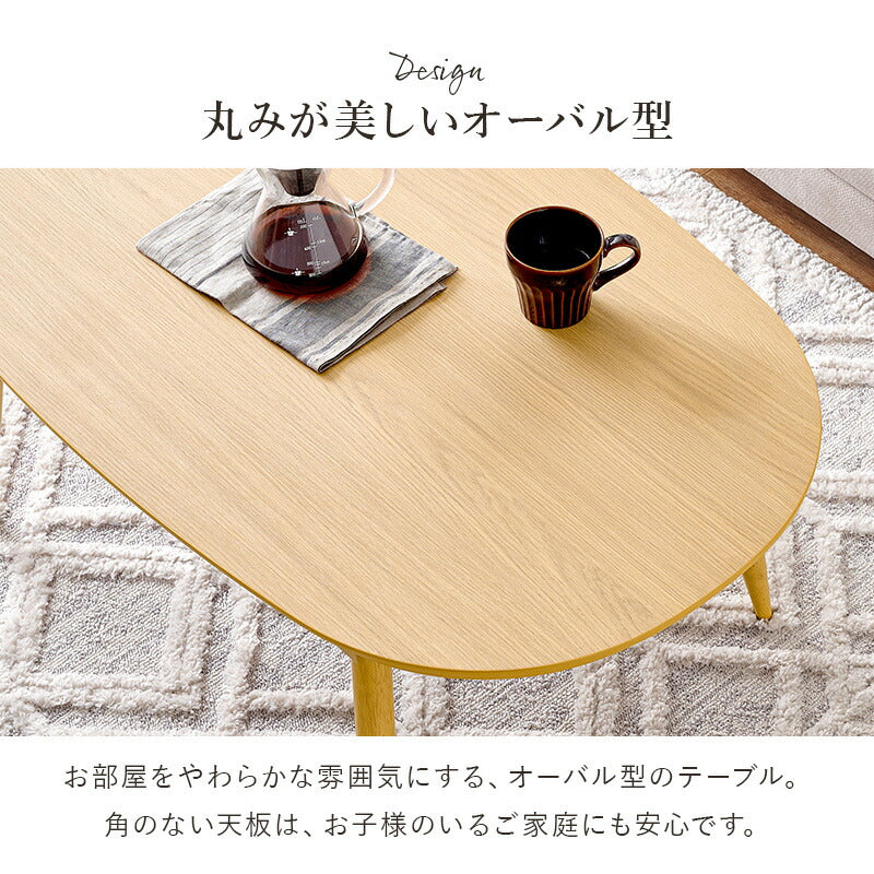 【新商品】[幅100][単品/セット] 楕円形こたつ Aurora+Luna/moku moku/poka/メレンゲ
