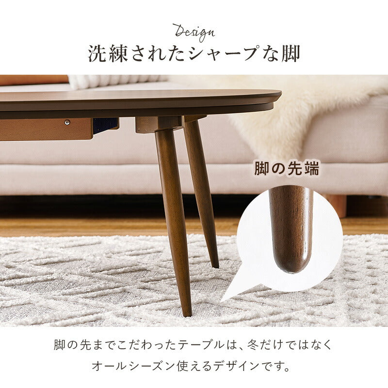 ブラウン楕円形こたつ 折りたたみ楕円形こたつ [幅90][単品/セット] Carumina+Luna
