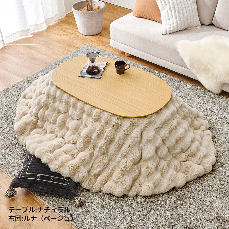 楕円形こたつ [幅100][単品/セット] Aurora+Luna/moku moku/poka