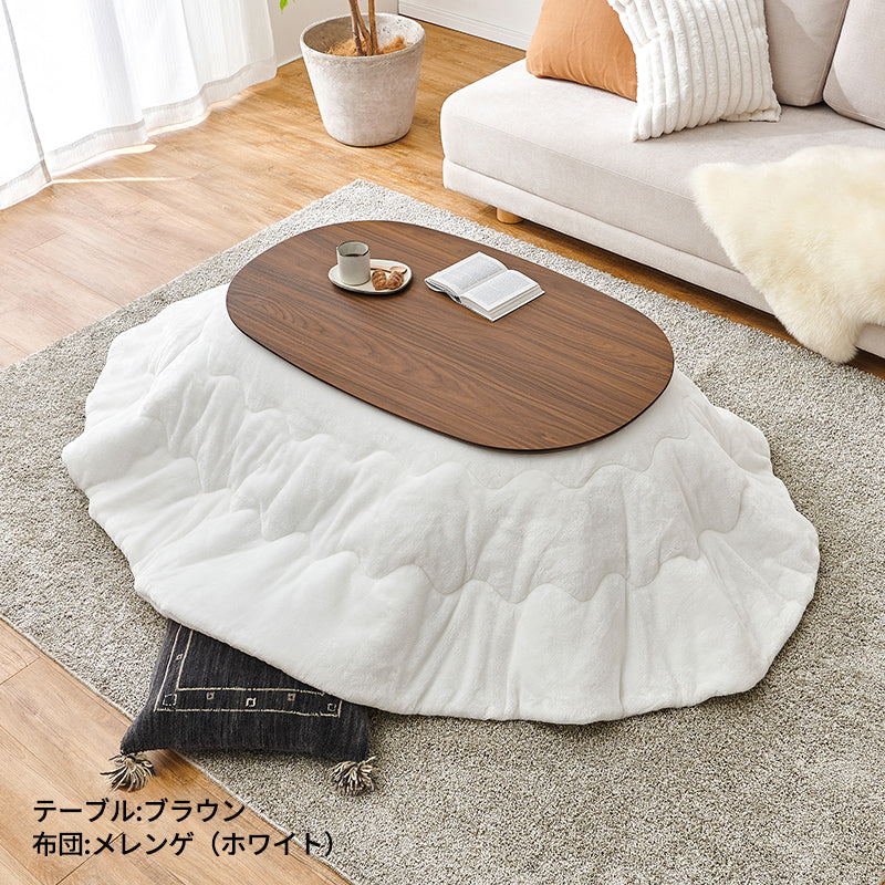 楕円形こたつ [幅100][単品/セット] Aurora+Luna/moku moku/poka