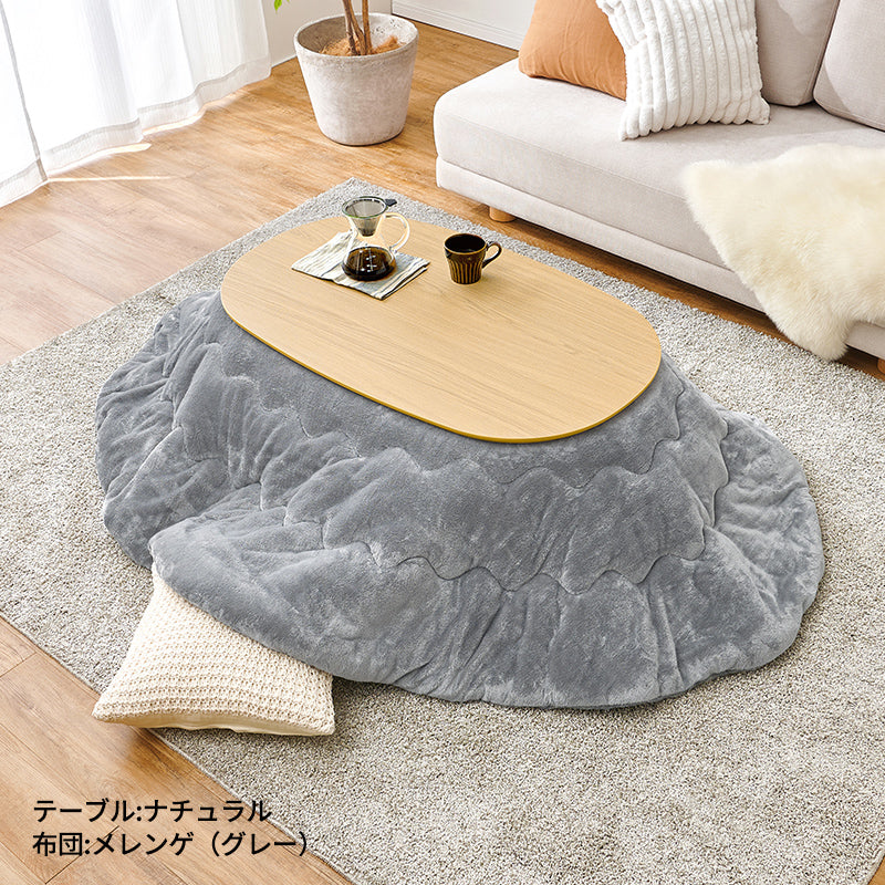 楕円形こたつ [幅100][単品/セット] Aurora+Luna/moku moku/poka