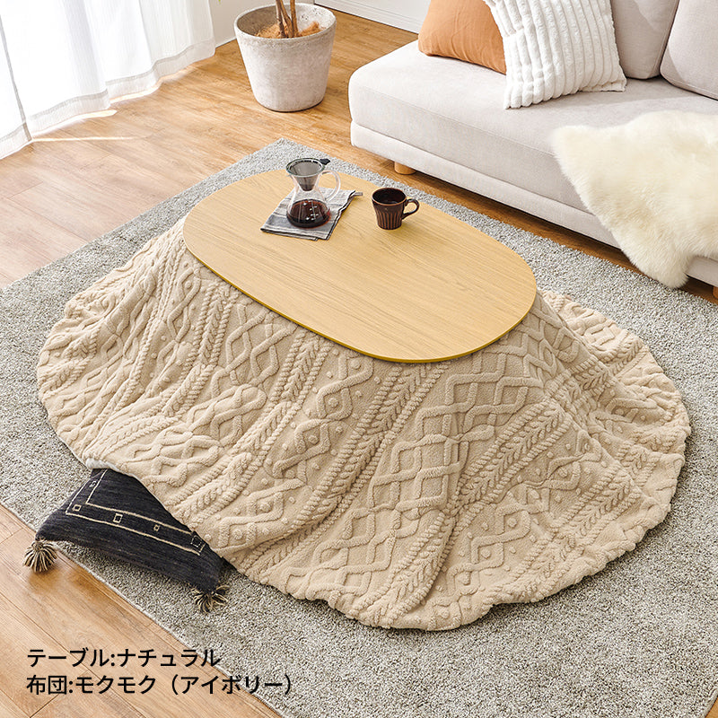 楕円形こたつ [幅100][単品/セット] Aurora+Luna/moku moku/poka