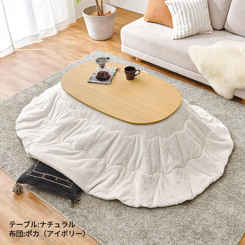 こたつ 楕円形こたつ [幅100][単品/セット] Aurora+Luna/moku moku/poka