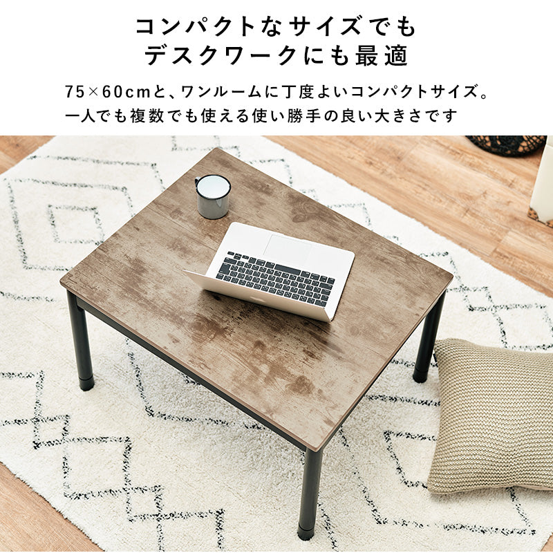 [幅75][単品/セット] 古木調こたつ 高さ2段階調節可能 Altena+Bique/Snow