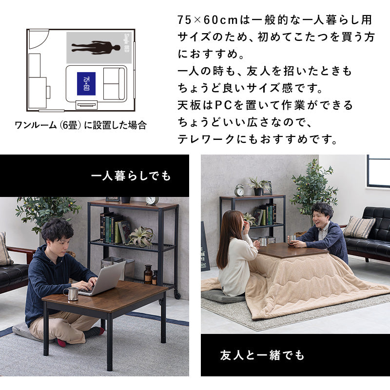 [幅75][単品/セット] 古木調こたつ 高さ2段階調節可能 Altena+Bique/Snow