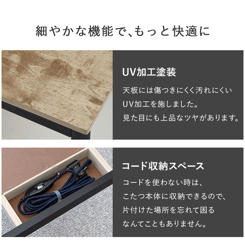 古木調こたつ 高さ2段階調節可能 [幅75][単品/セット] Altena+poka