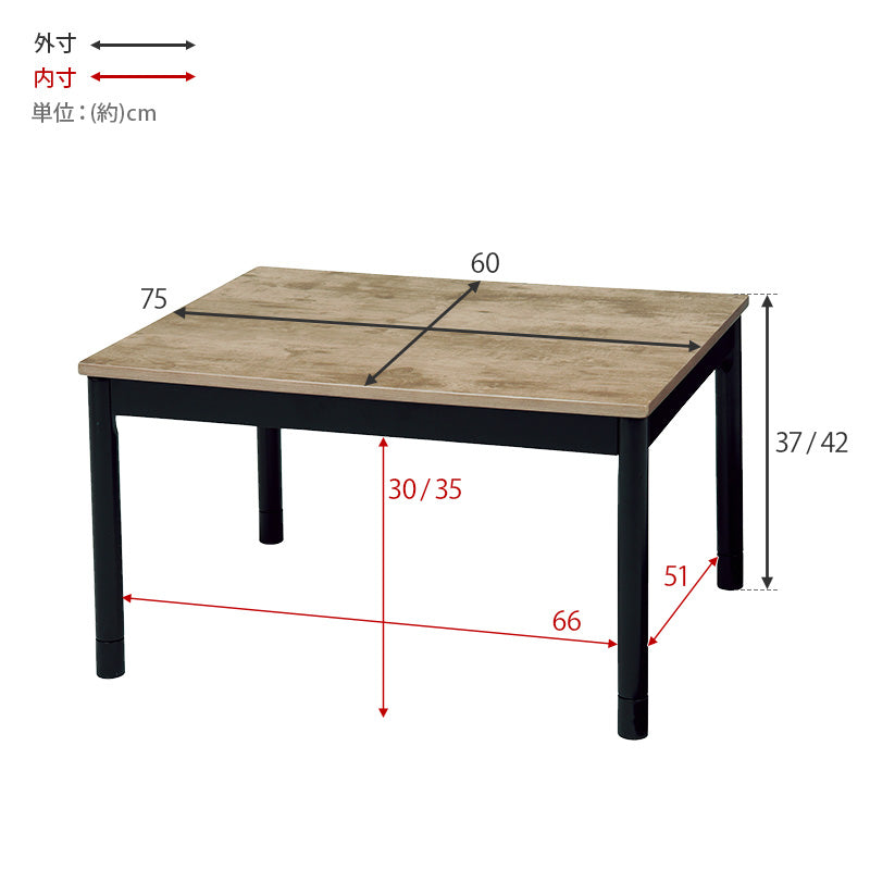 [幅75][単品/セット] 古木調こたつ 高さ2段階調節可能  Altena+POKA