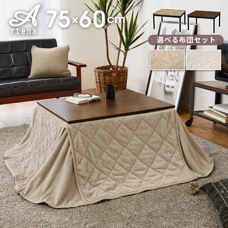[幅75][単品/セット] 古木調こたつ 高さ2段階調節可能  Altena+poka
