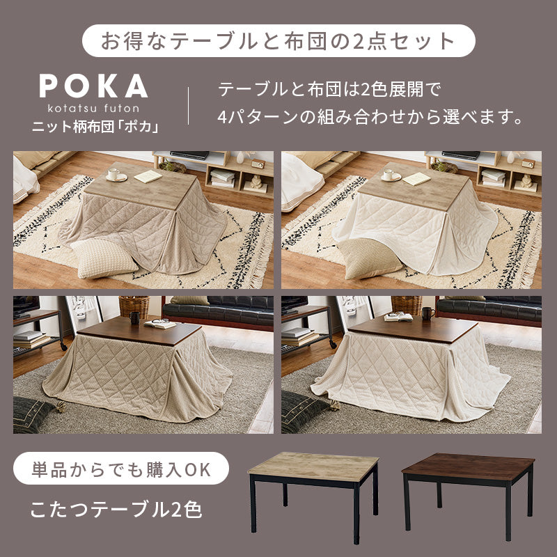 古木調こたつ 高さ2段階調節可能 [幅75][単品/セット] Altena+poka
