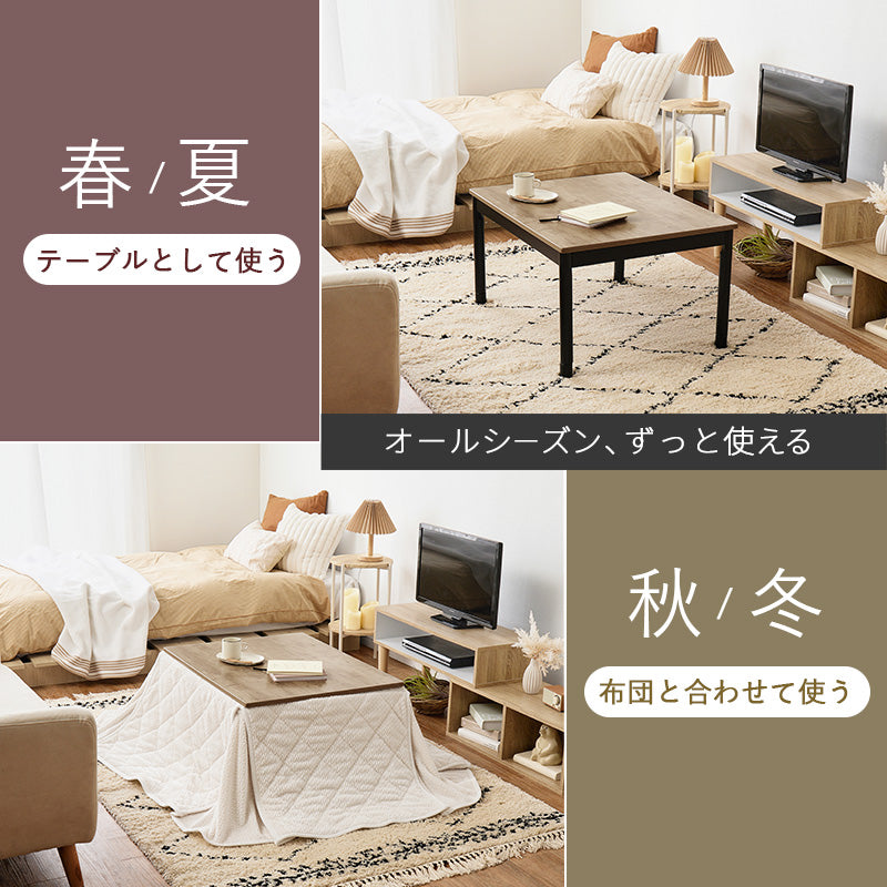 古木調こたつ 高さ2段階調節可能 [幅75][単品/セット] Altena+poka