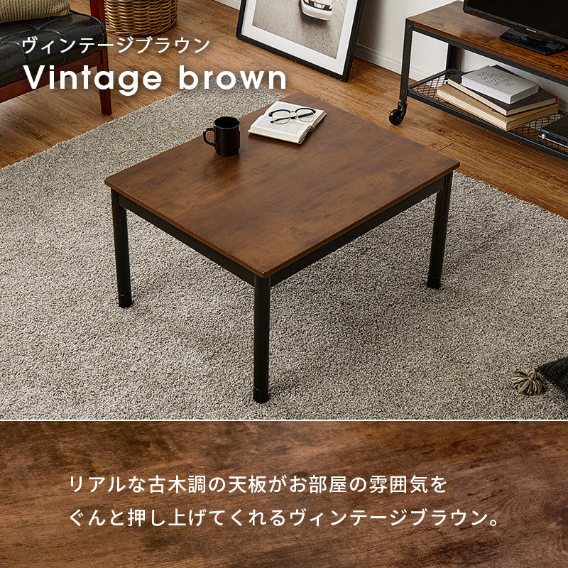 [幅75][単品/セット] 古木調こたつ 高さ2段階調節可能  Altena+POKA