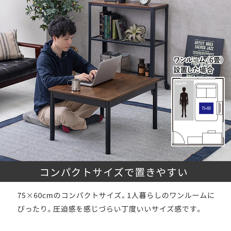 [幅75][単品/セット] 古木調こたつ 高さ2段階調節可能  Altena+POKA