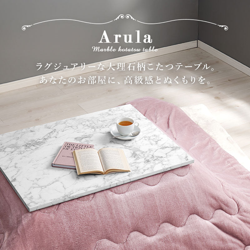 大理石柄こたつ 長方形 [幅75][単品/セット] Arula+Luna/poka