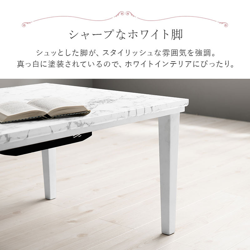 [幅75][単品/セット] 大理石柄こたつ 長方形 Arula+Luna/poka/メレンゲ