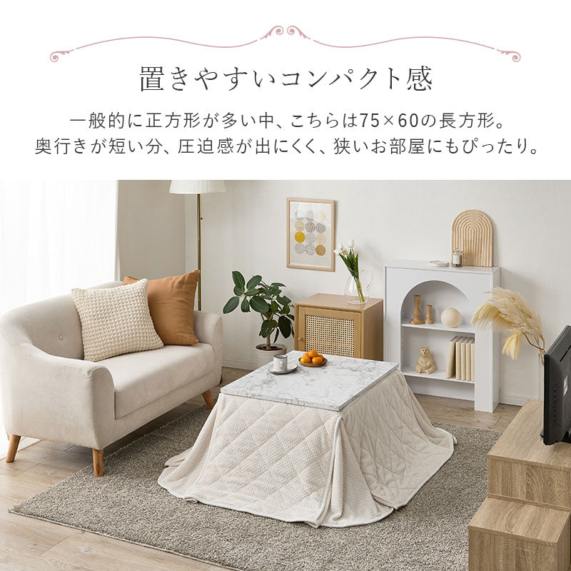 [幅75][単品/セット] 大理石柄こたつ 長方形 Arula+Luna/poka/メレンゲ