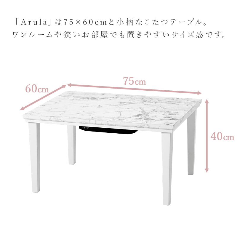 大理石柄こたつテーブル 選べる掛布団【アルラ+メレンゲタッチ】(こたつ おしゃれ 長方形 こたつテーブル 大理石柄 テーブル 白 かわいい 掛け布団 セット コタツ 可愛い 一人暮らし 姫系 韓国インテリア 大理石インテリア こたつ布団 洗える 省スペース 炬燵 家電 季節家電)