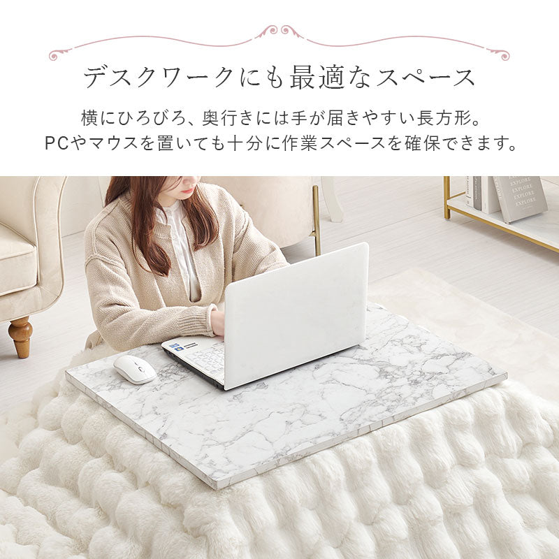 [幅75][単品/セット] 大理石柄こたつ 長方形 Arula+Luna/poka/メレンゲ