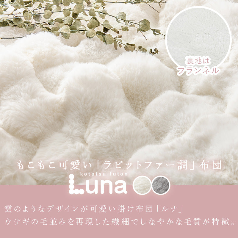 [幅75][単品/セット] 大理石柄こたつ 長方形 Arula+メレンゲ/Luna