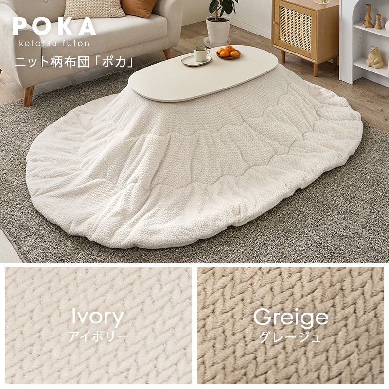 【新色登場】[幅90][単品/セット] 折りたたみ楕円形こたつ Carumina+Luna/moku moku/poka/メレンゲ
