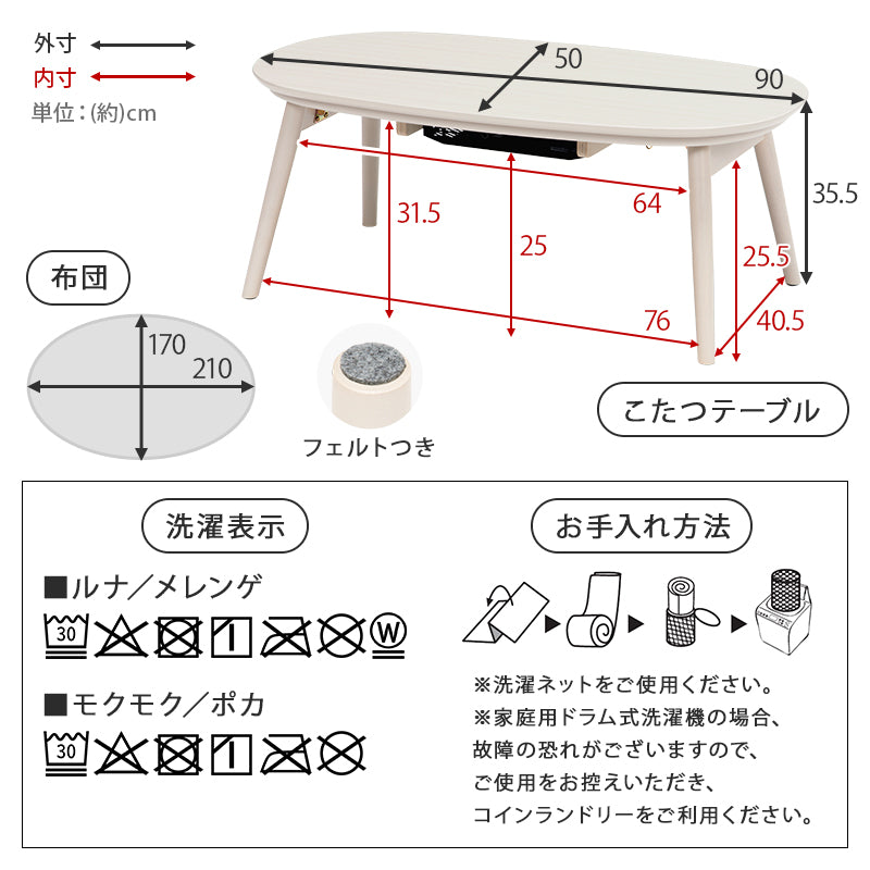 折りたたみ楕円形こたつ [幅90][単品/セット] Carumina+Luna