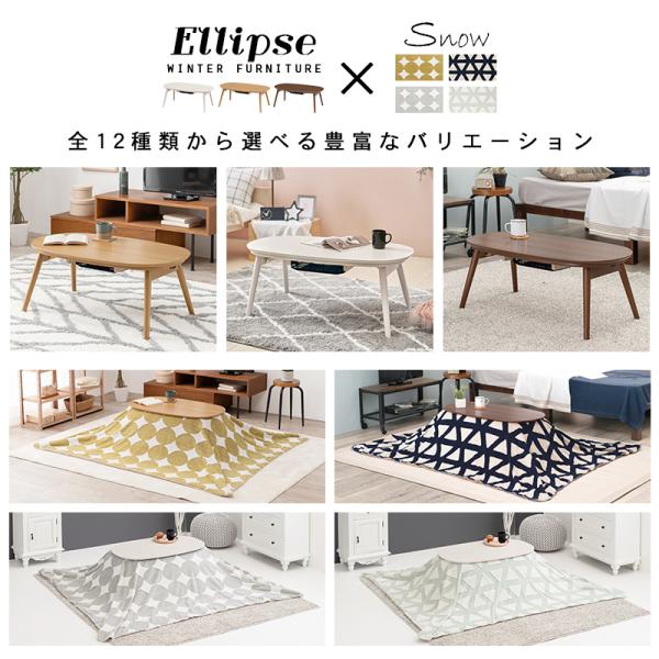 折りたたみオーバルこたつ 2点セット(こたつ90×50cm＋掛け布団)【エリプス+スノウ】（こたつ セット こたつセット こたつ掛け布団 楕円 こたつテーブル 一人用 おしゃれ 洗える こたつ掛布団 かわいい 白 ホワイト ナチュラル 北欧 ブラウン 一人暮らし 柄 丸 三角）