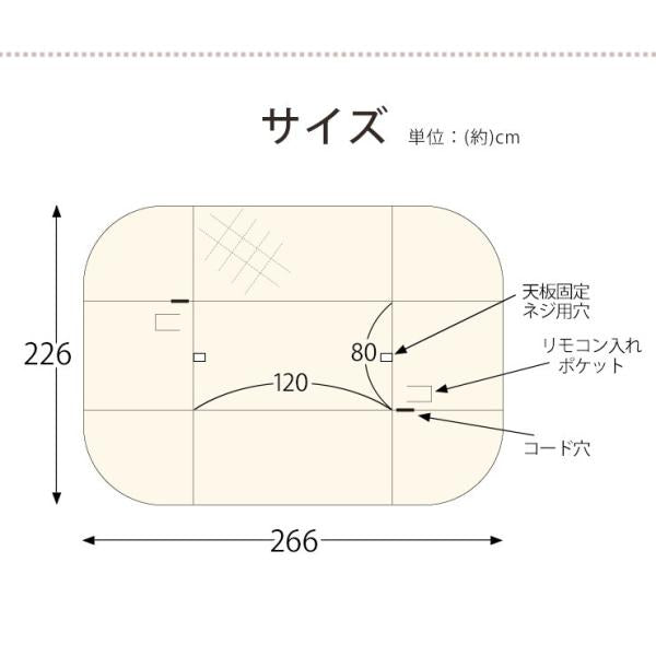 省スペースこたつ掛け布団　ハイタイプ長方形120cm（ダイニングこたつ用 こたつ掛け布団 こたつ布団 コタツ布団 こたつ掛布団 ふとん フトン 長方形 ハイタイプこたつ用 省スペース モダン シンプル 高脚用）