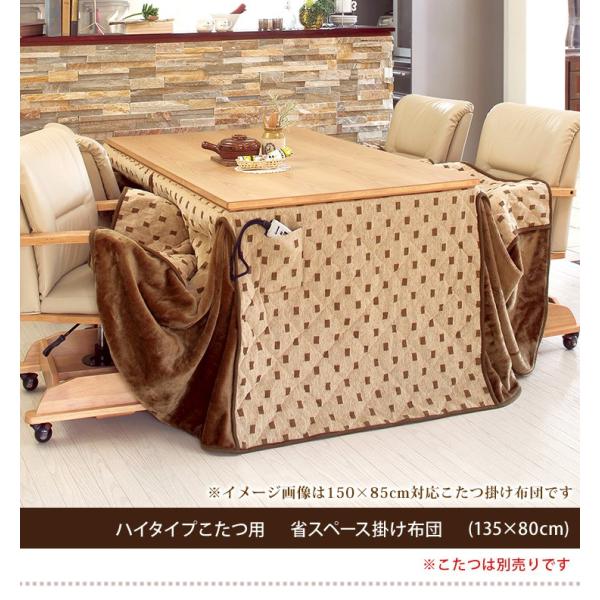 ダイニングコタツ用掛け布団　135×85　長方形 ダイニングコタツ用掛け布団 135×85 長方形 こたつ布団 長方形