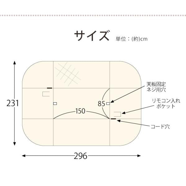 省スペースこたつ掛け布団　ハイタイプ長方形150cm（ダイニングこたつ用 こたつ掛け布団 こたつ布団 コタツ布団 こたつ掛布団 ふとん フトン 長方形 ハイタイプこたつ用 省スペース モダン シンプル 高脚用）