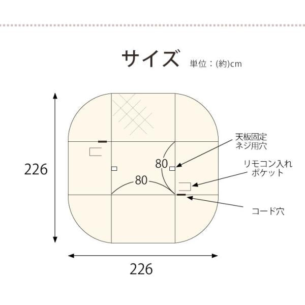 省スペースこたつ掛け布団　ハイタイプ正方形80cm（ダイニングこたつ用 こたつ掛け布団 こたつ布団 コタツ布団 こたつ掛布団 ふとん フトン 長方形 ハイタイプこたつ用 省スペース モダン シンプル 高脚用）