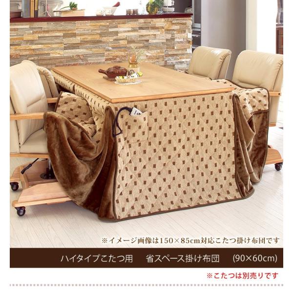 【ブラウン】　人気商品です！ダイニングコタツ　90×60長方形　掛け布団セット 洗えるダイニングこたつ布団 長方形 [236×206] 90×60cmこたつ対応