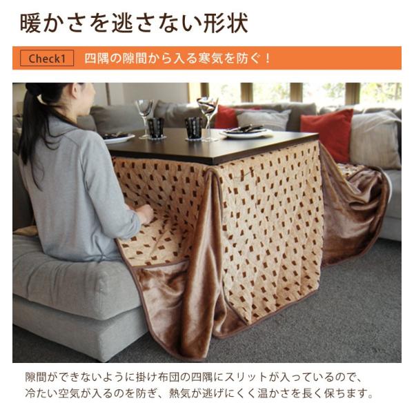 洗えるダイニングこたつ布団 正方形 [236×236] 90×90cmこたつ対応