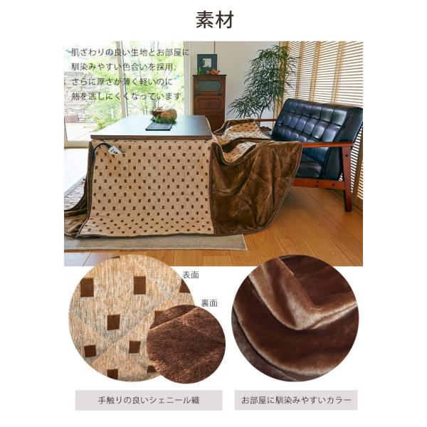 洗えるダイニングこたつ布団 正方形 [236×236] 90×90cmこたつ対応