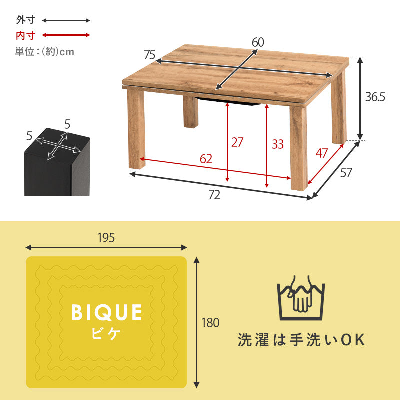 リアル木目調こたつテーブル (75×60cm)選べる掛布団【カルテス・ビケ・スノウ・メレンゲタッチ】(こたつ セット こたつセット こたつ掛け布団 長方形 こたつテーブル 一人用 おしゃれ 洗える 2点 こたつ掛布団 ワンルーム 北欧 こたつふとん 一人暮らし デスクワーク 北欧)