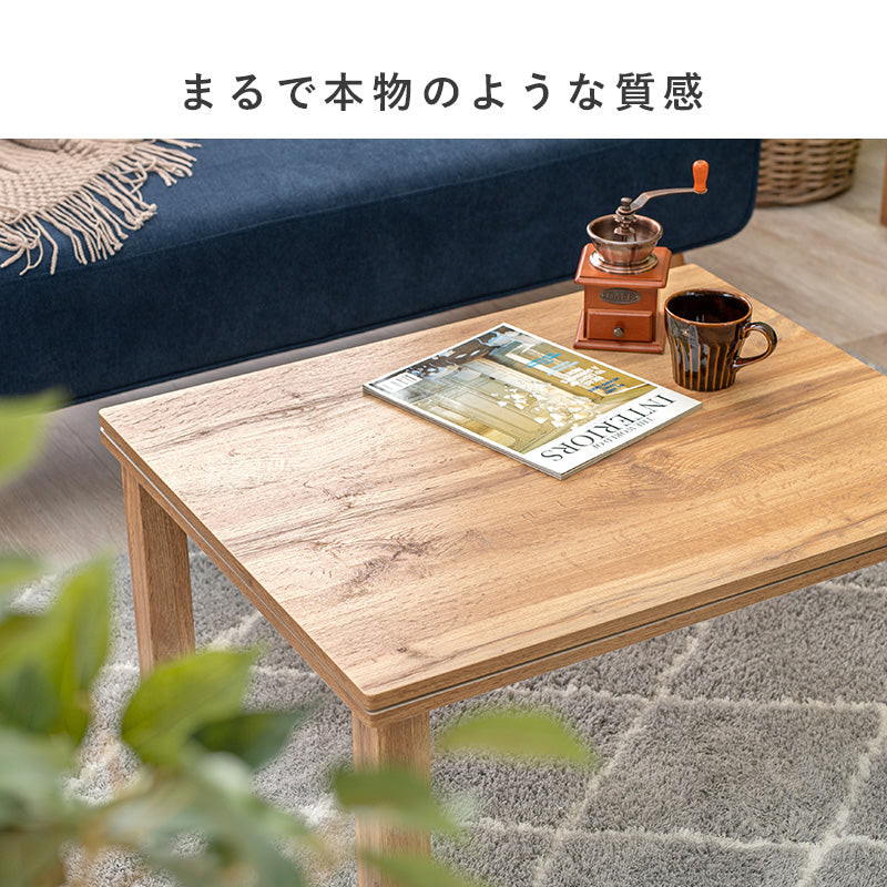木目調長方形こたつ Cartes+メレンゲ/Bique/Snow [幅75][単品