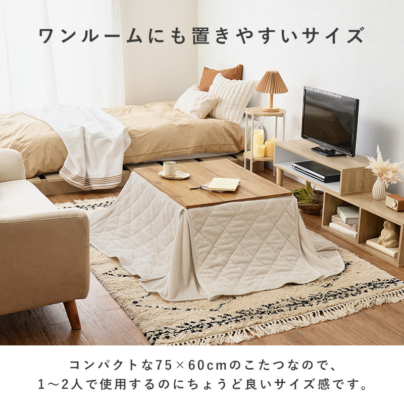 木目調長方形こたつ [幅75][単品/セット] Cartes+POKA/メレンゲ/Bique