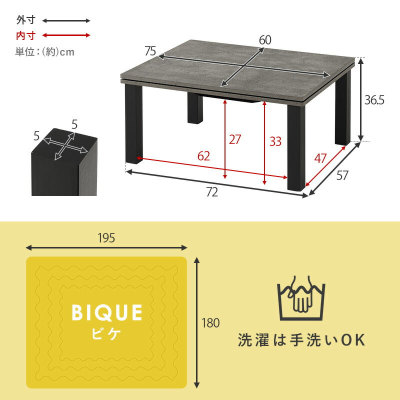 [幅75][単品/セット] コンクリート調長方形こたつ Cartes+メレンゲ/Bique/Snow