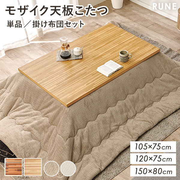 2025年最新】すぐ使える！ こたつセット1人用・2人用のおすすめ | 1万