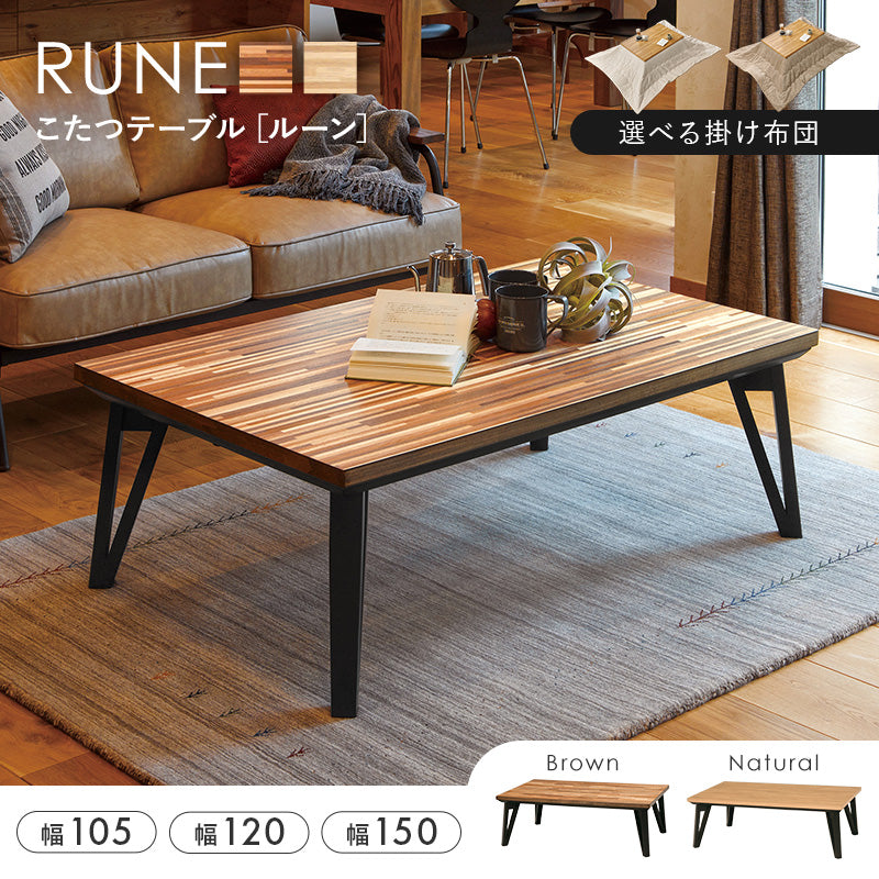 [幅105/120/150][単品/セット] 長方形こたつ 薄型ヒーター Rune+POKA