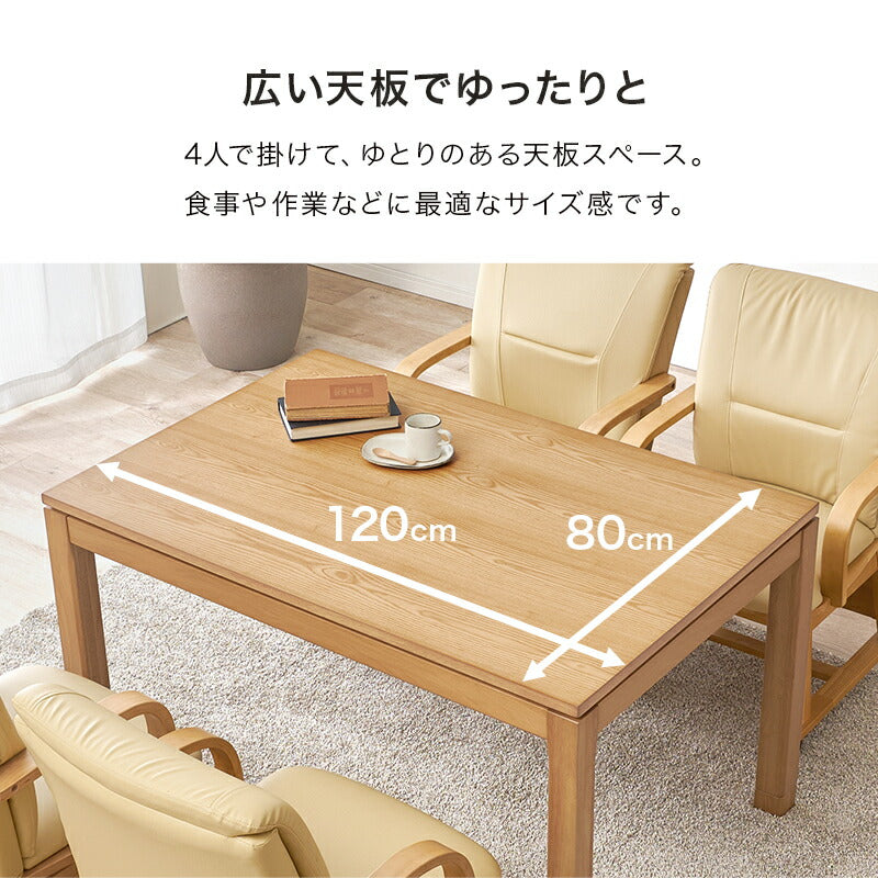 ダイニングこたつ　120ｘ80　2WAY 新品 ダイニングこたつ 高さ2段階調節可能 長方形 [120×80][6点セット