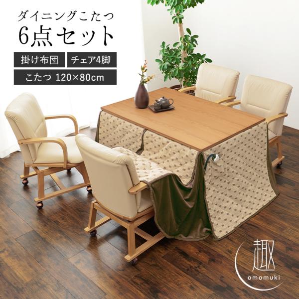 4人用ダイニングこたつ 高さ2段階調節可能 長方形 [120×80×64][セット